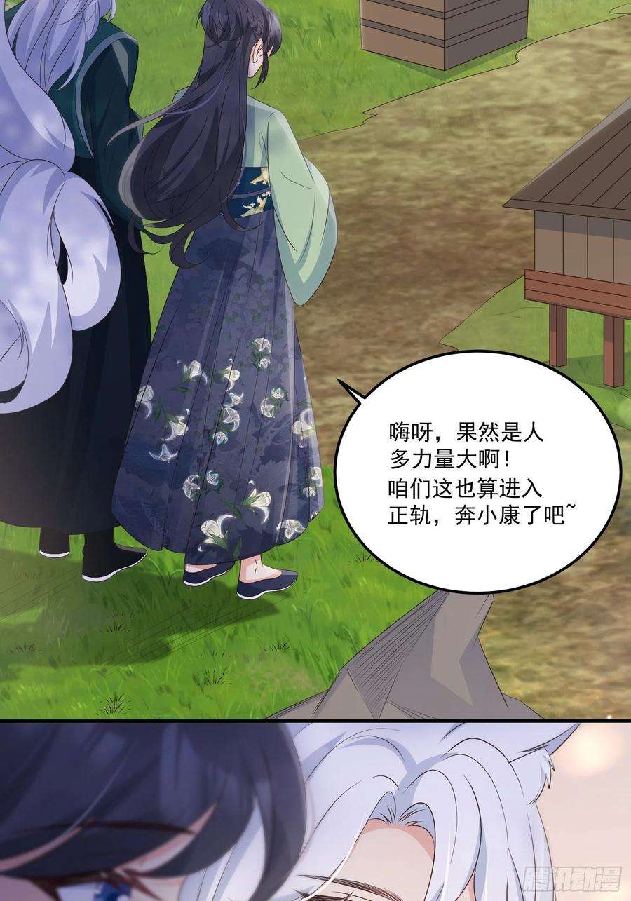 妖狐崽崽今天也很乖？58奔小康