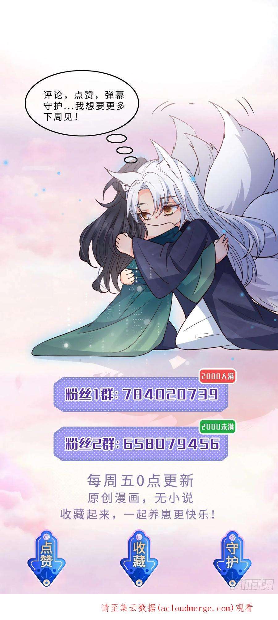 妖狐崽崽今天也很乖？58奔小康