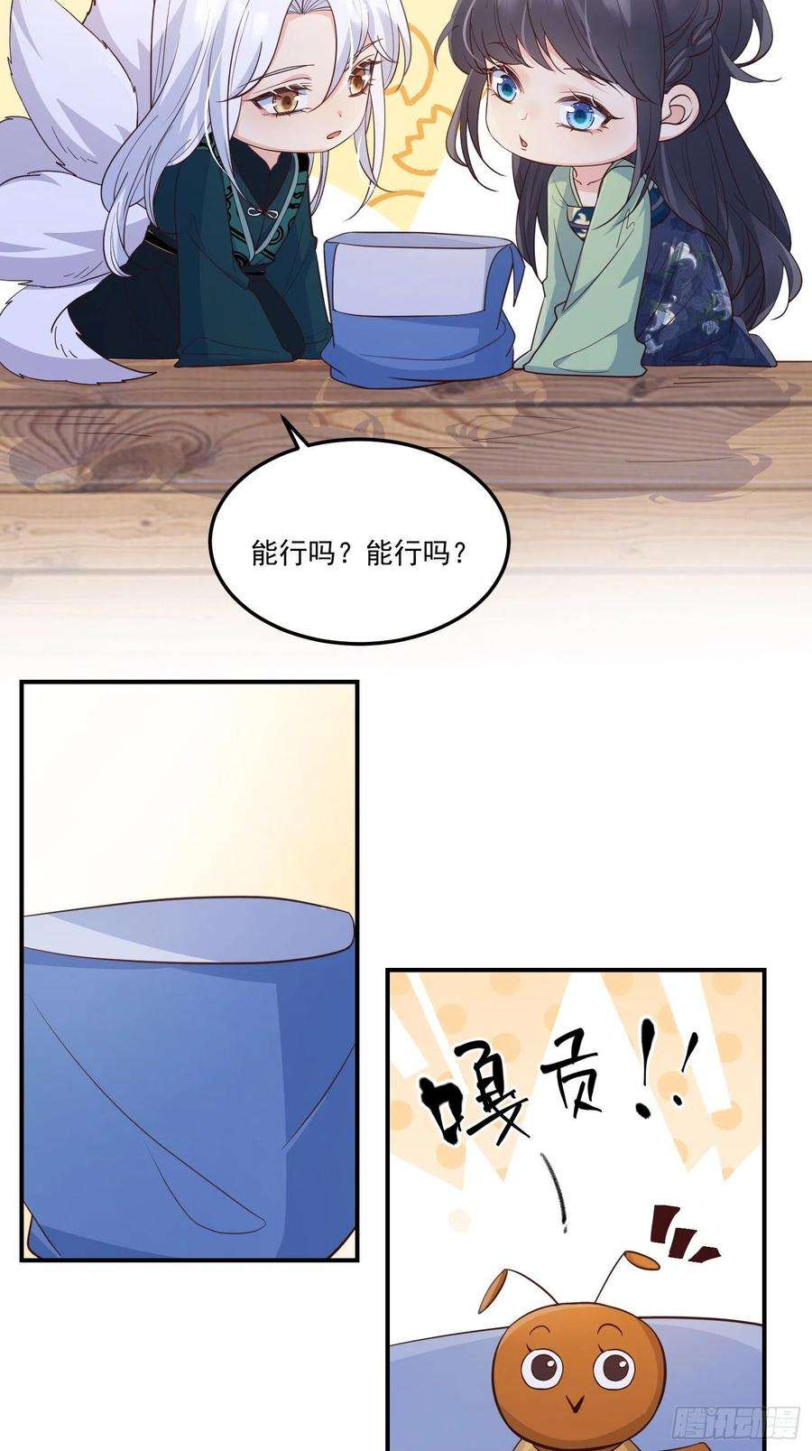 妖狐崽崽今天也很乖？58奔小康
