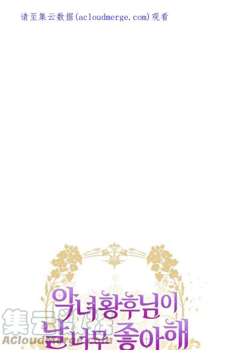 恶女皇后超喜欢我04话