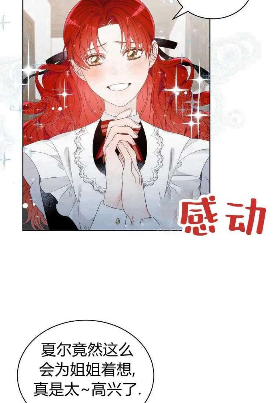 恶女皇后超喜欢我04话