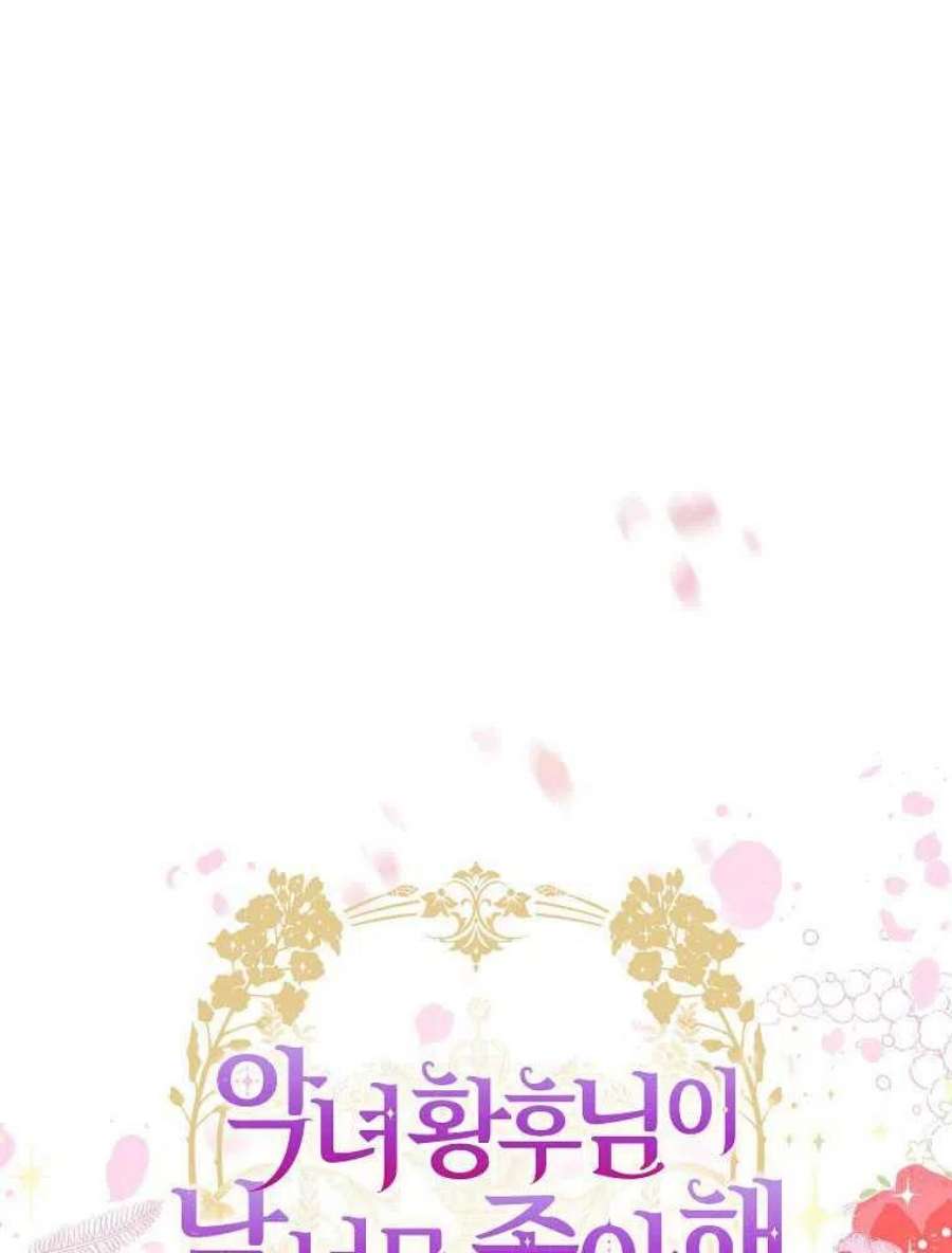 恶女皇后超喜欢我07话