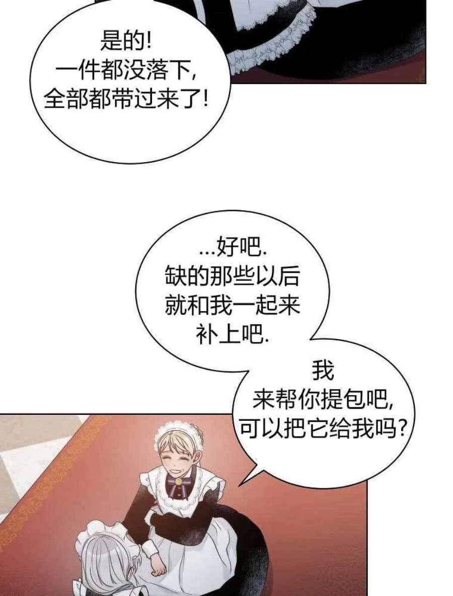 恶女皇后超喜欢我07话