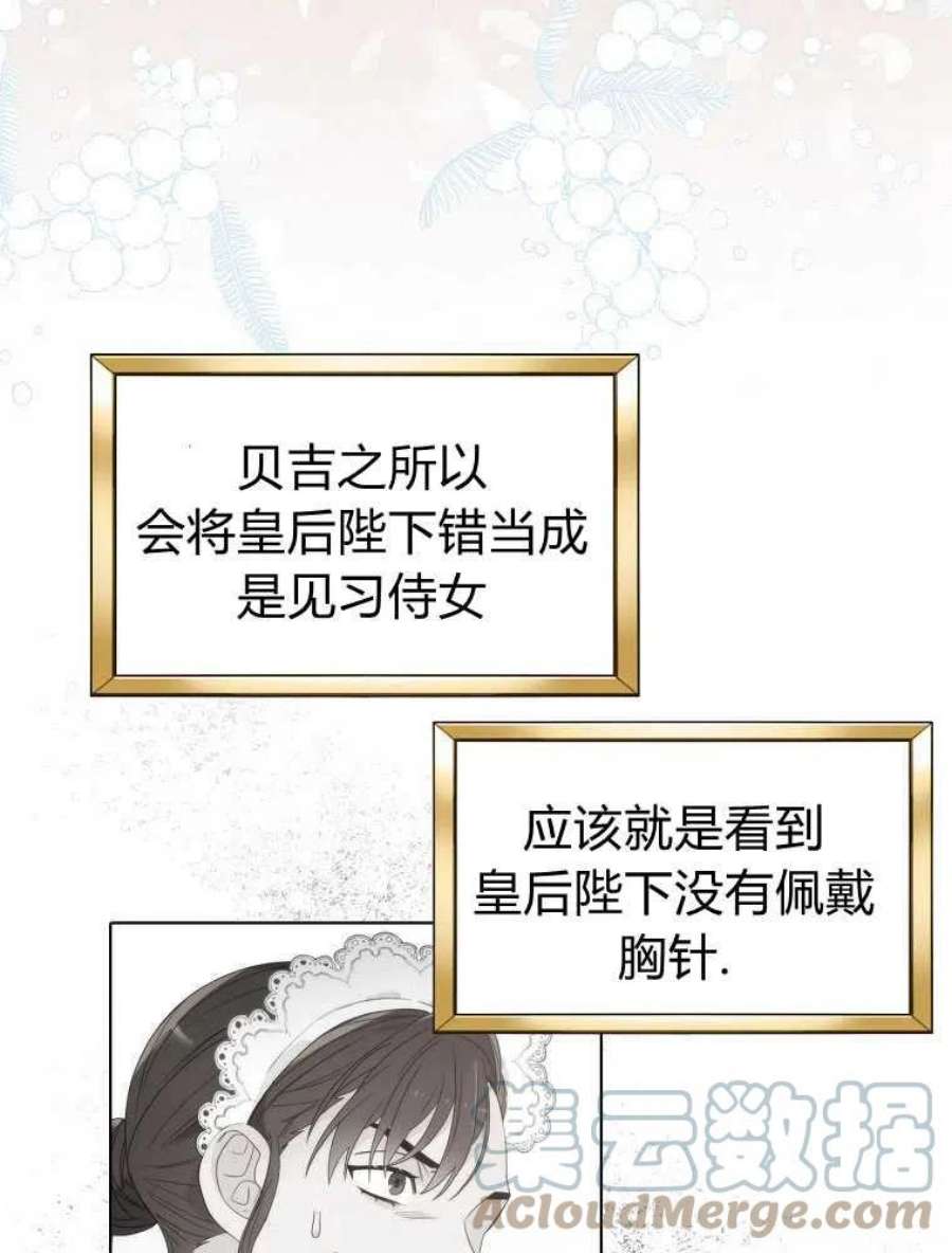恶女皇后超喜欢我07话