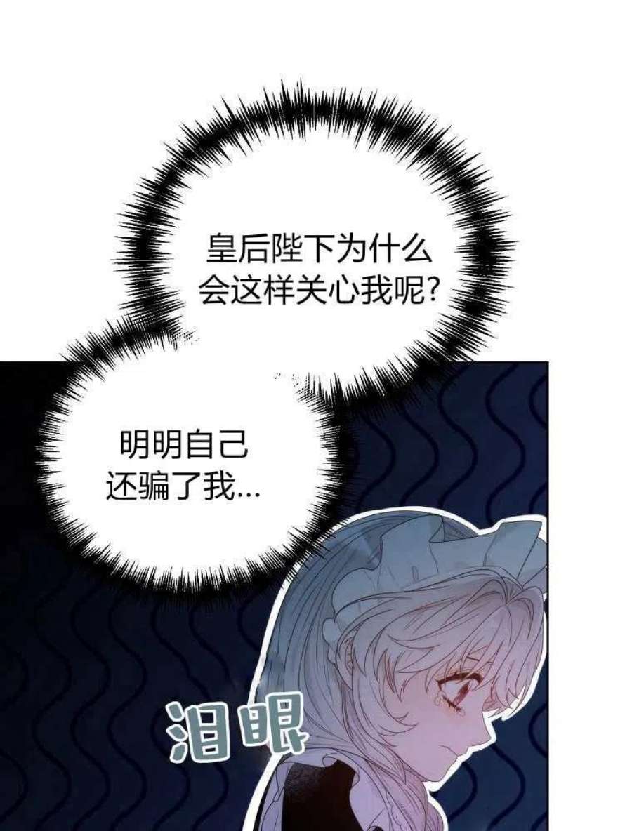 恶女皇后超喜欢我08话