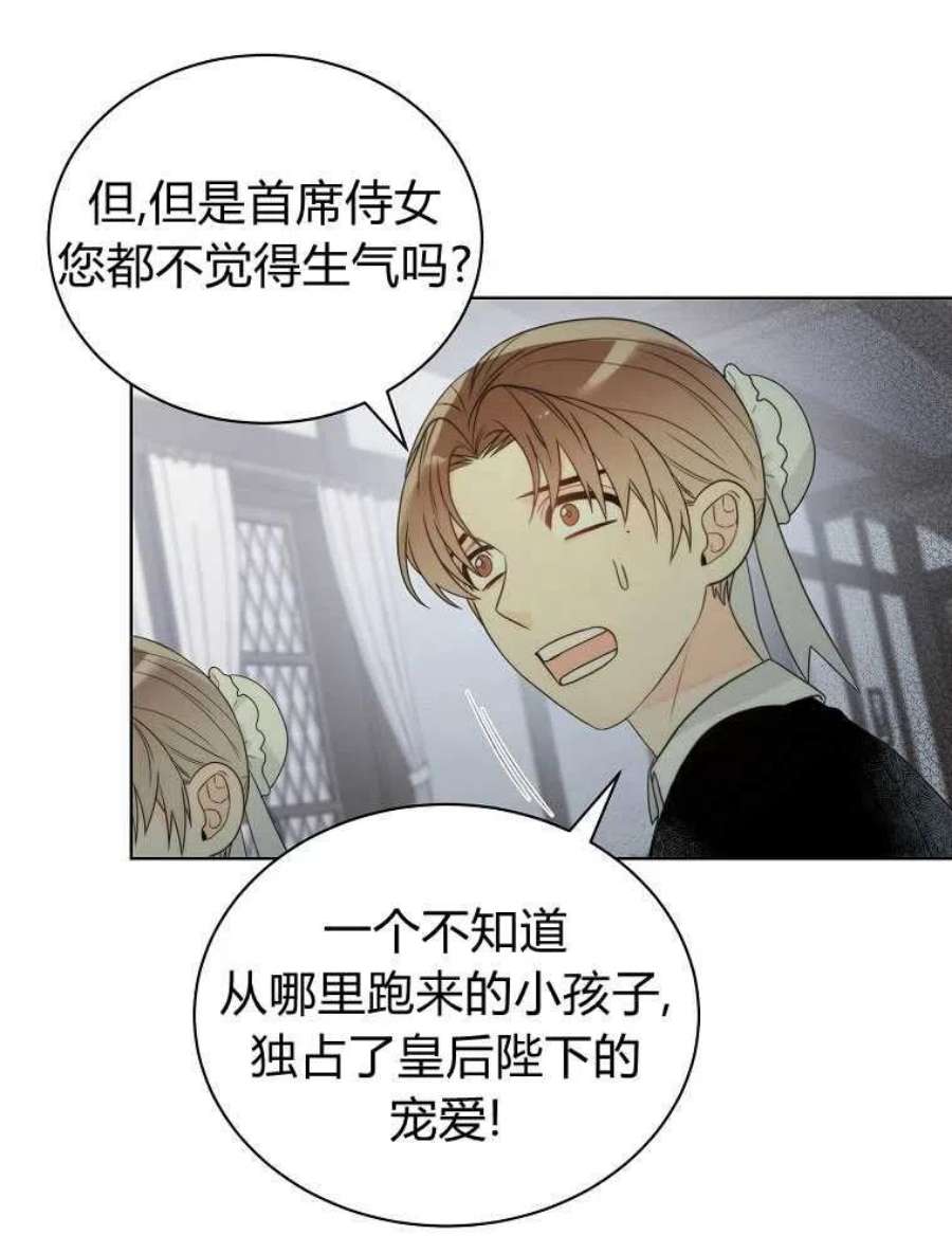 恶女皇后超喜欢我08话