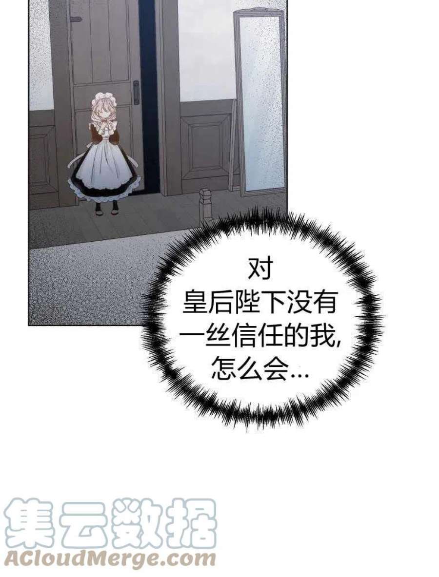 恶女皇后超喜欢我08话