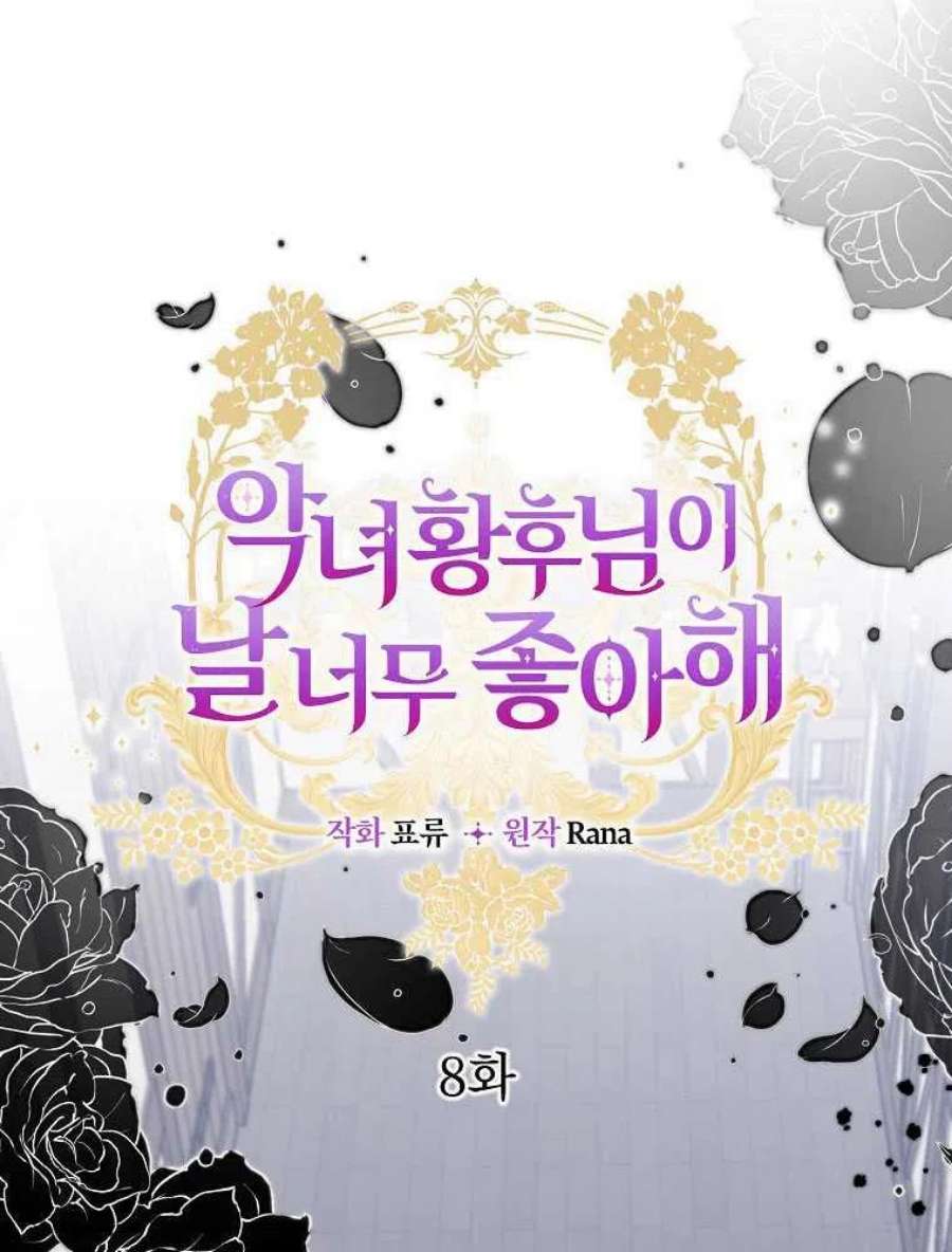 恶女皇后超喜欢我08话