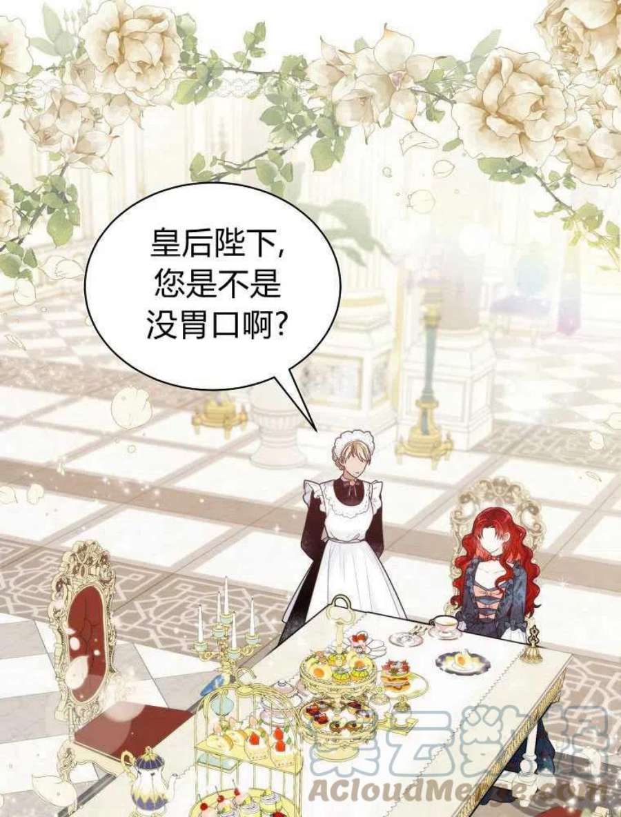 恶女皇后超喜欢我09话