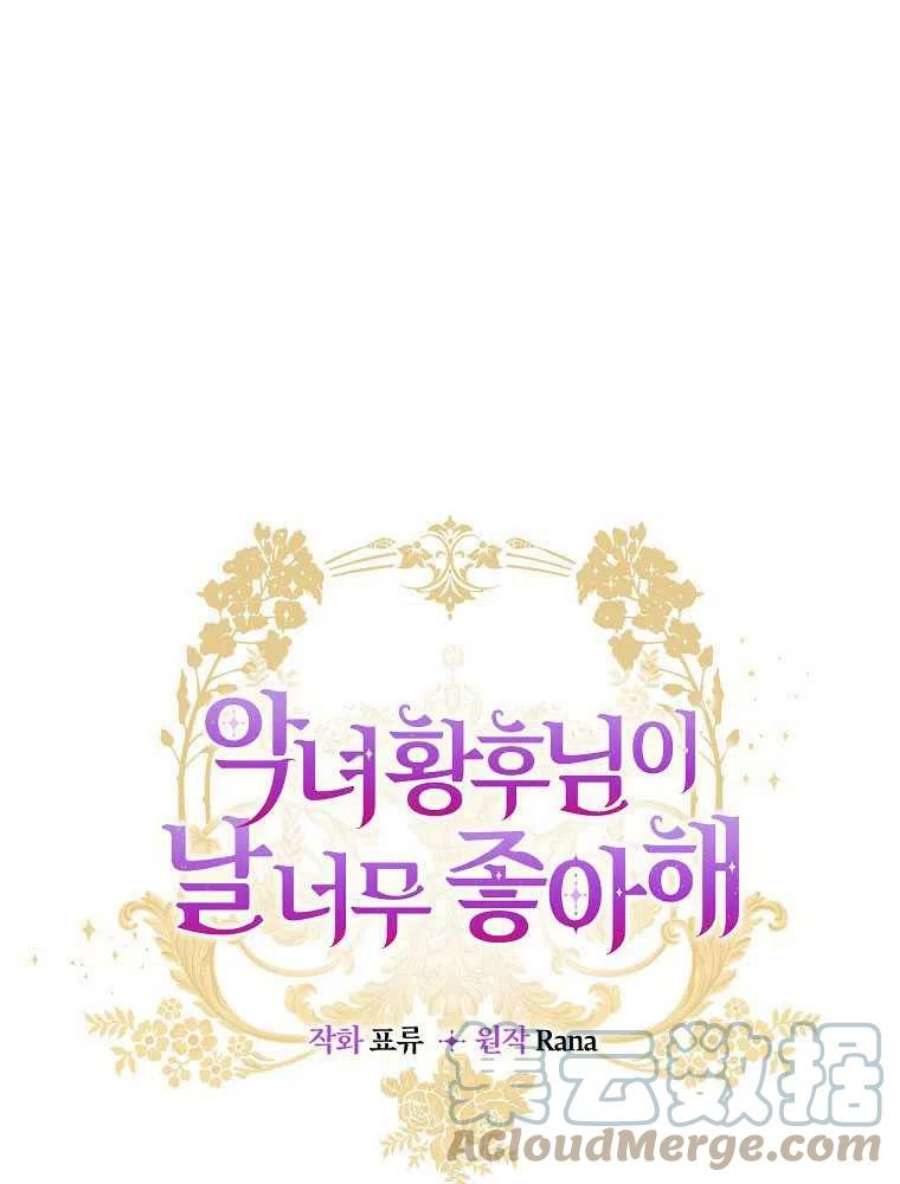 恶女皇后超喜欢我10话