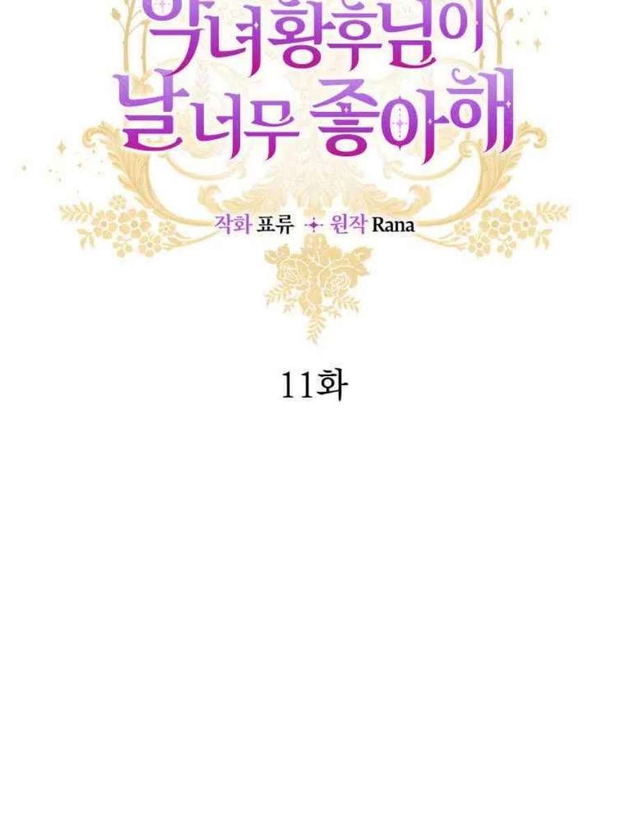 恶女皇后超喜欢我11话