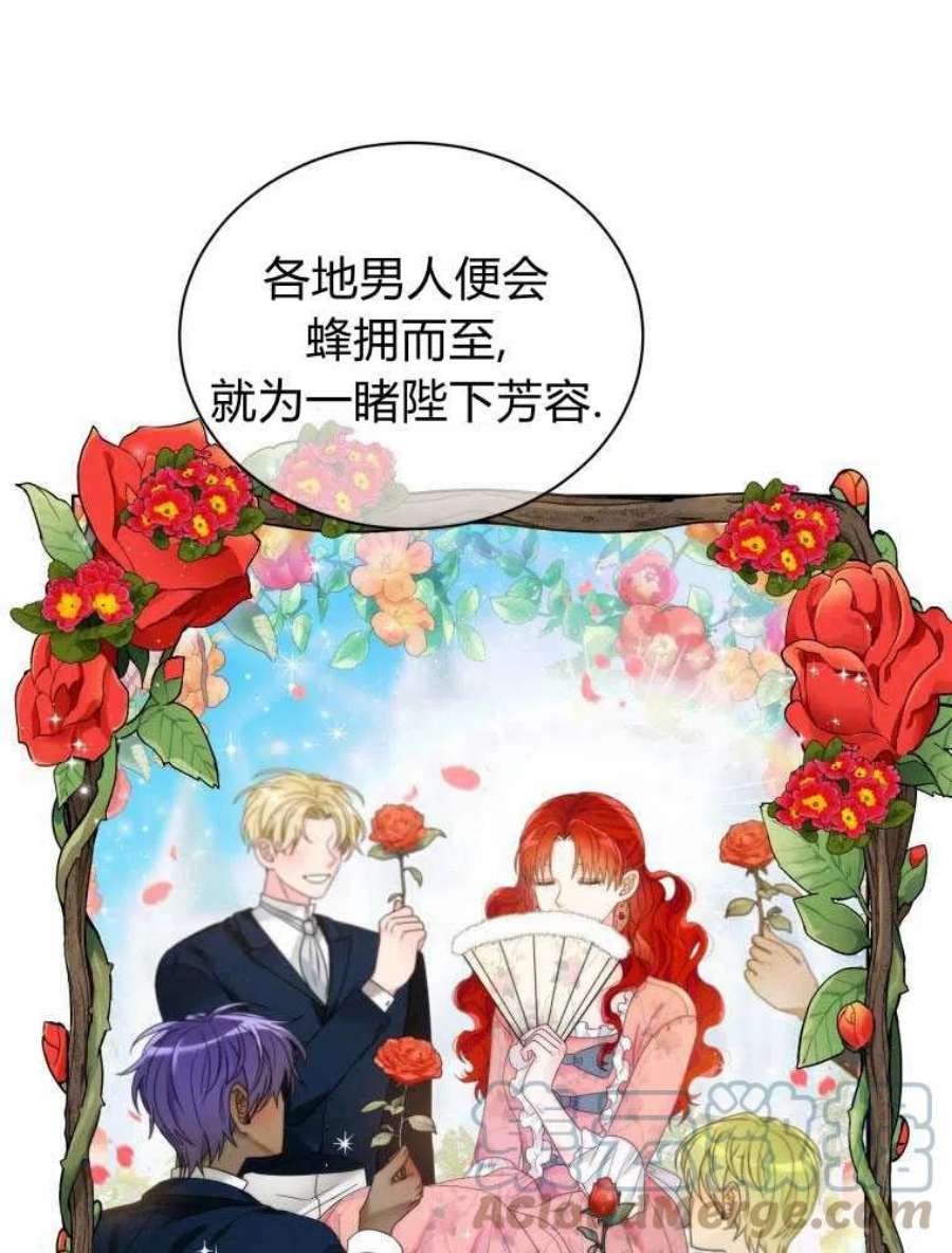 恶女皇后超喜欢我11话
