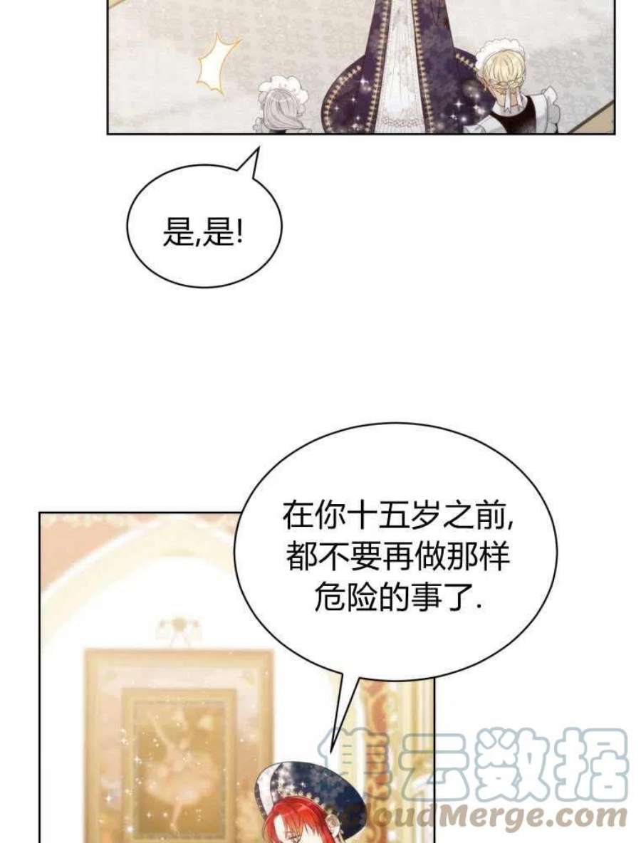 恶女皇后超喜欢我11话