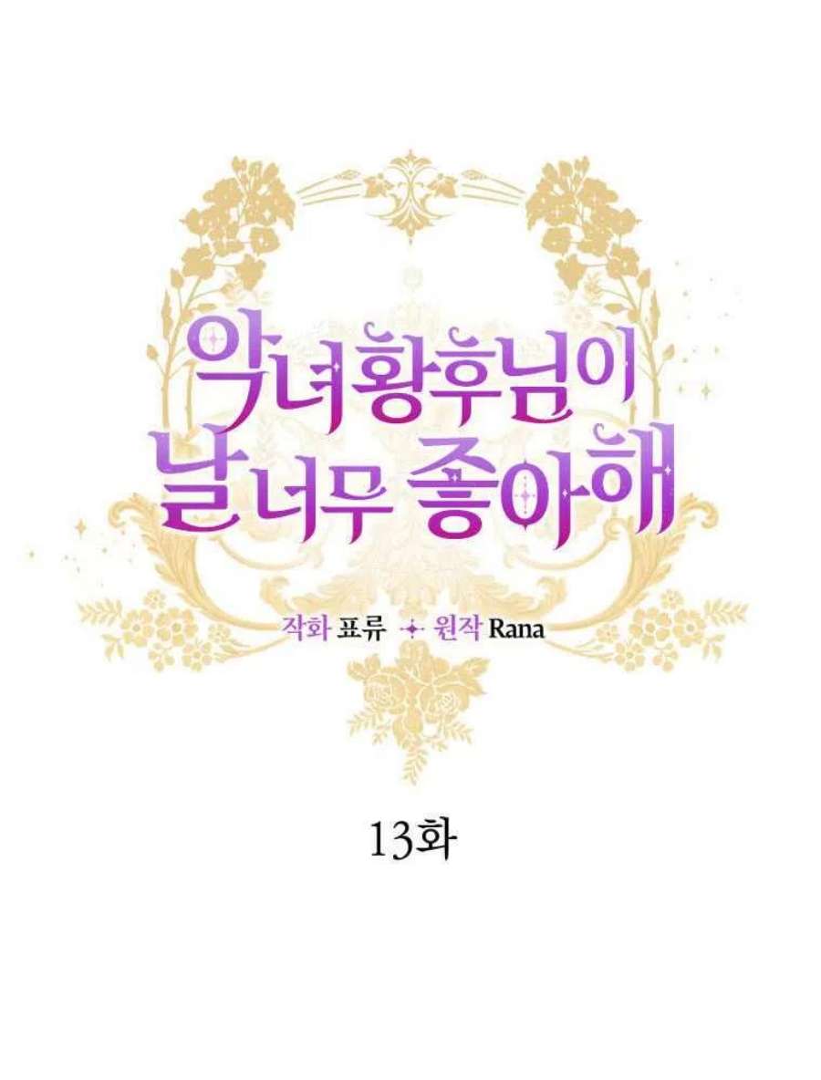 恶女皇后超喜欢我13话