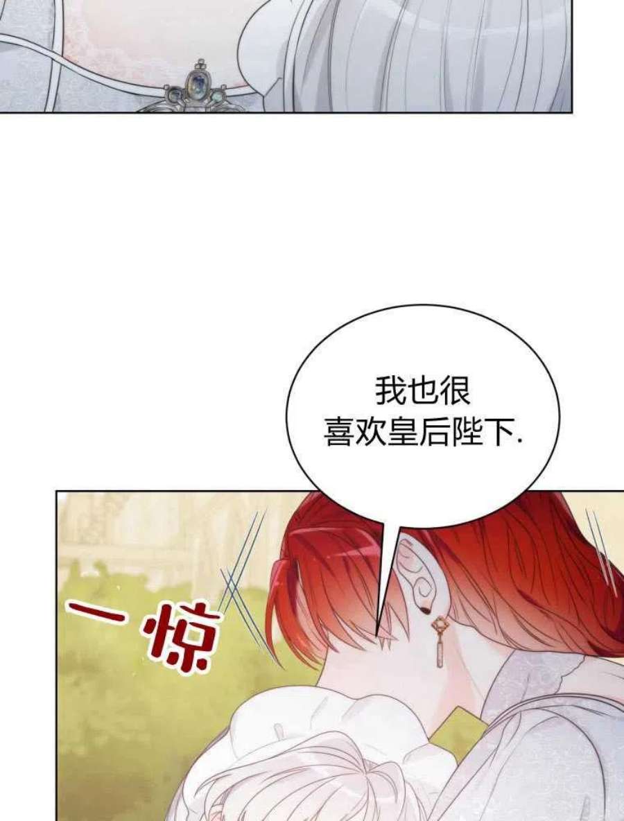 恶女皇后超喜欢我13话