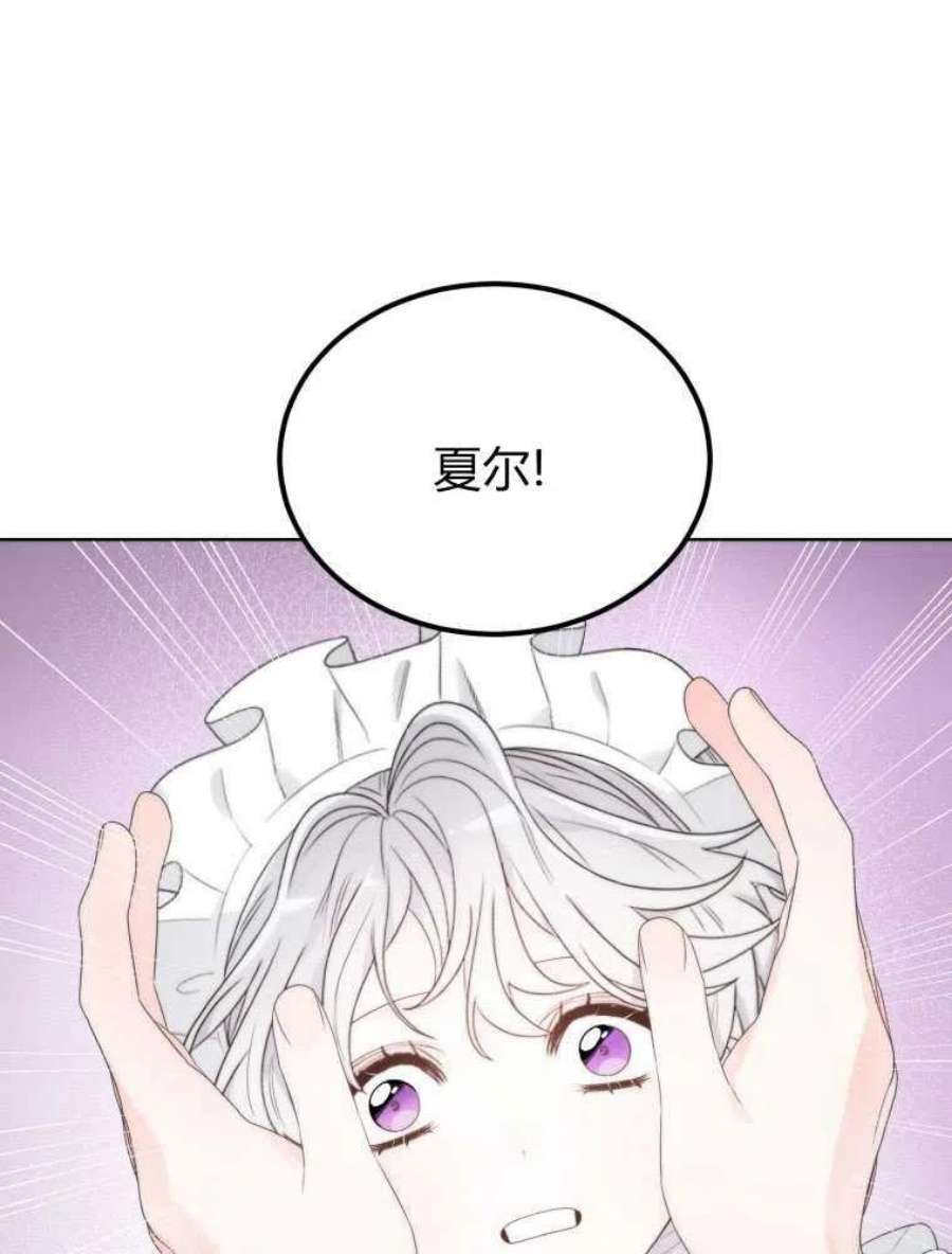 恶女皇后超喜欢我13话