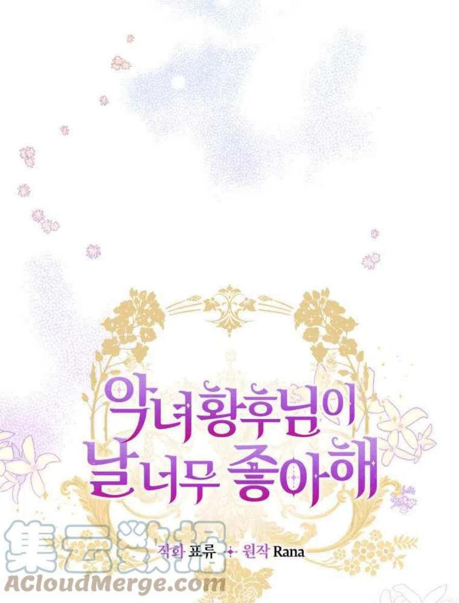 恶女皇后超喜欢我14话