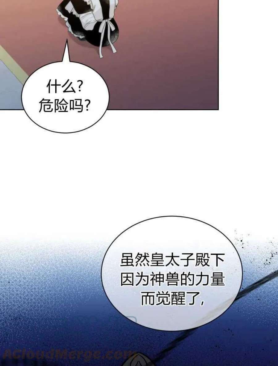 恶女皇后超喜欢我14话