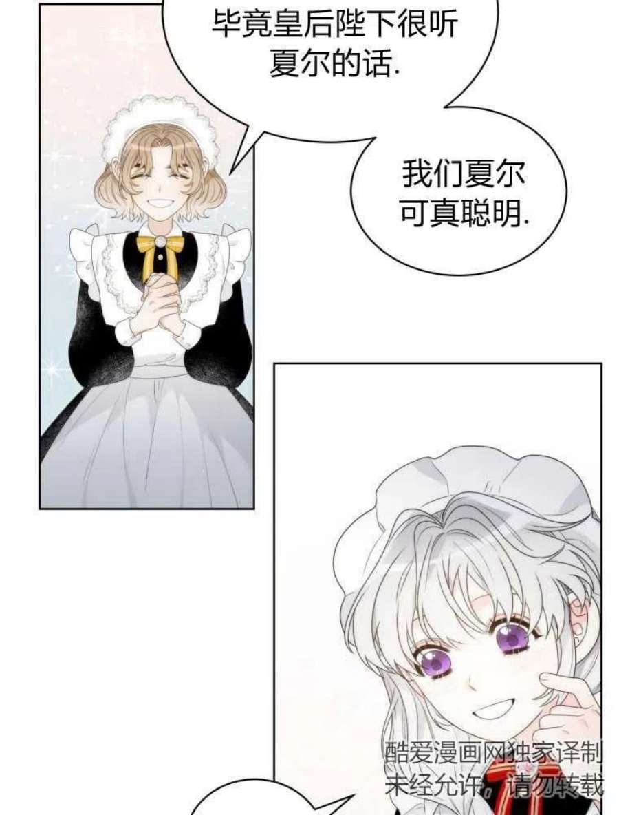恶女皇后超喜欢我14话