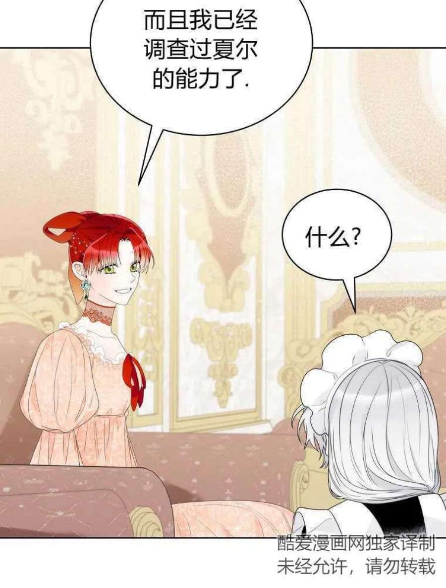 恶女皇后超喜欢我15话
