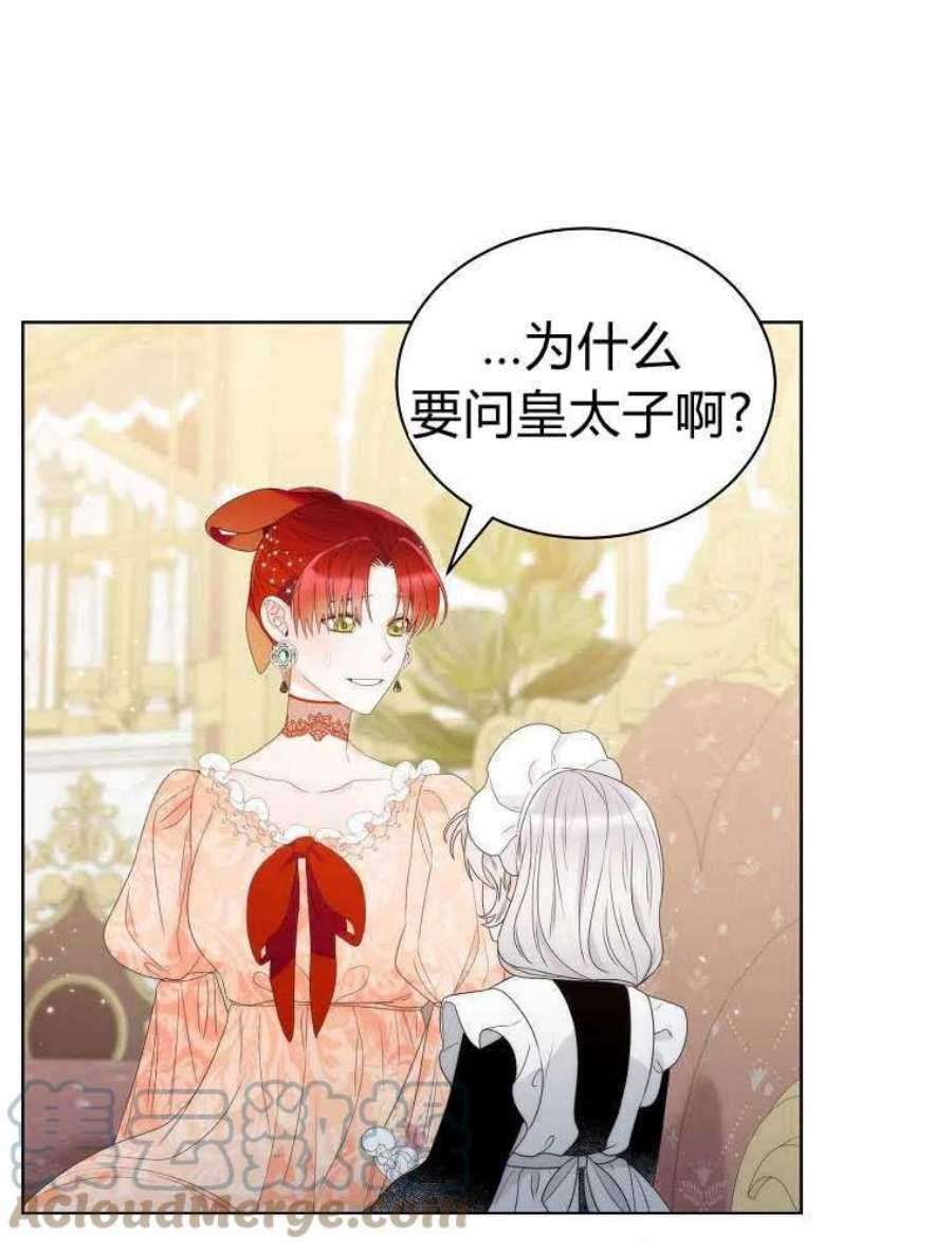恶女皇后超喜欢我15话