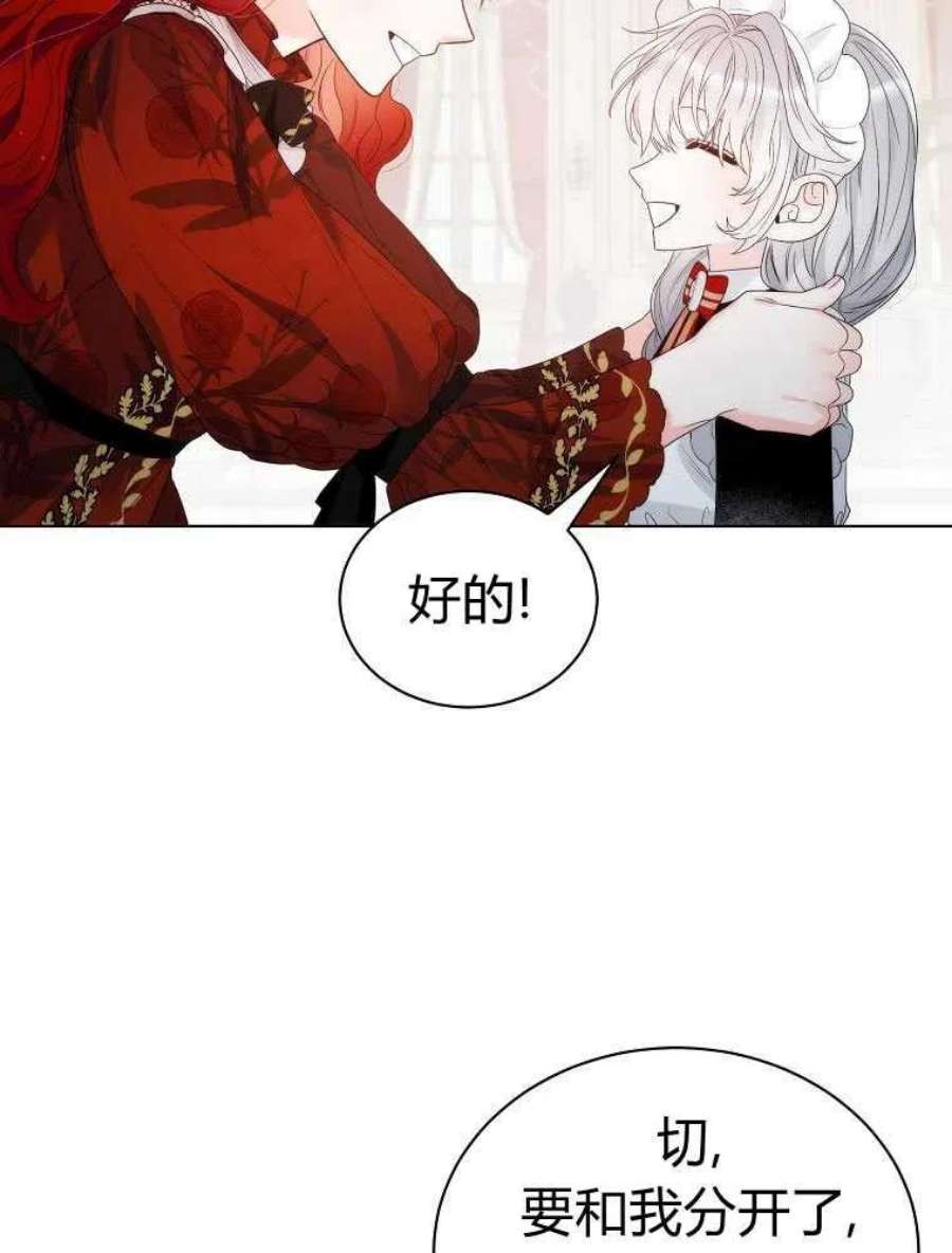 恶女皇后超喜欢我16话