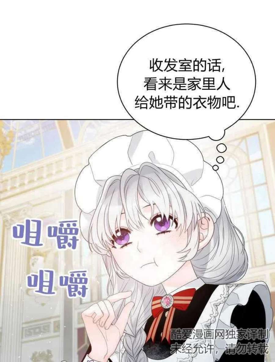 恶女皇后超喜欢我16话