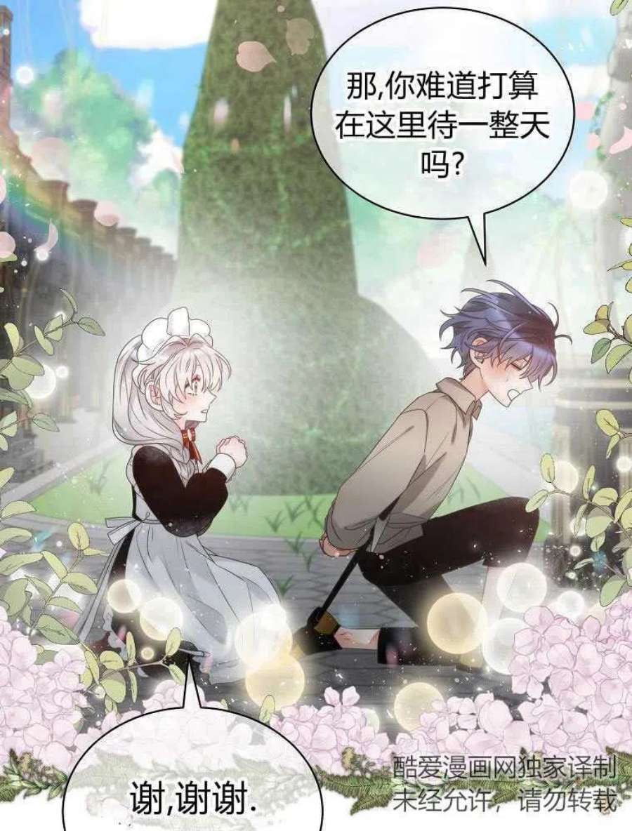 恶女皇后超喜欢我17话