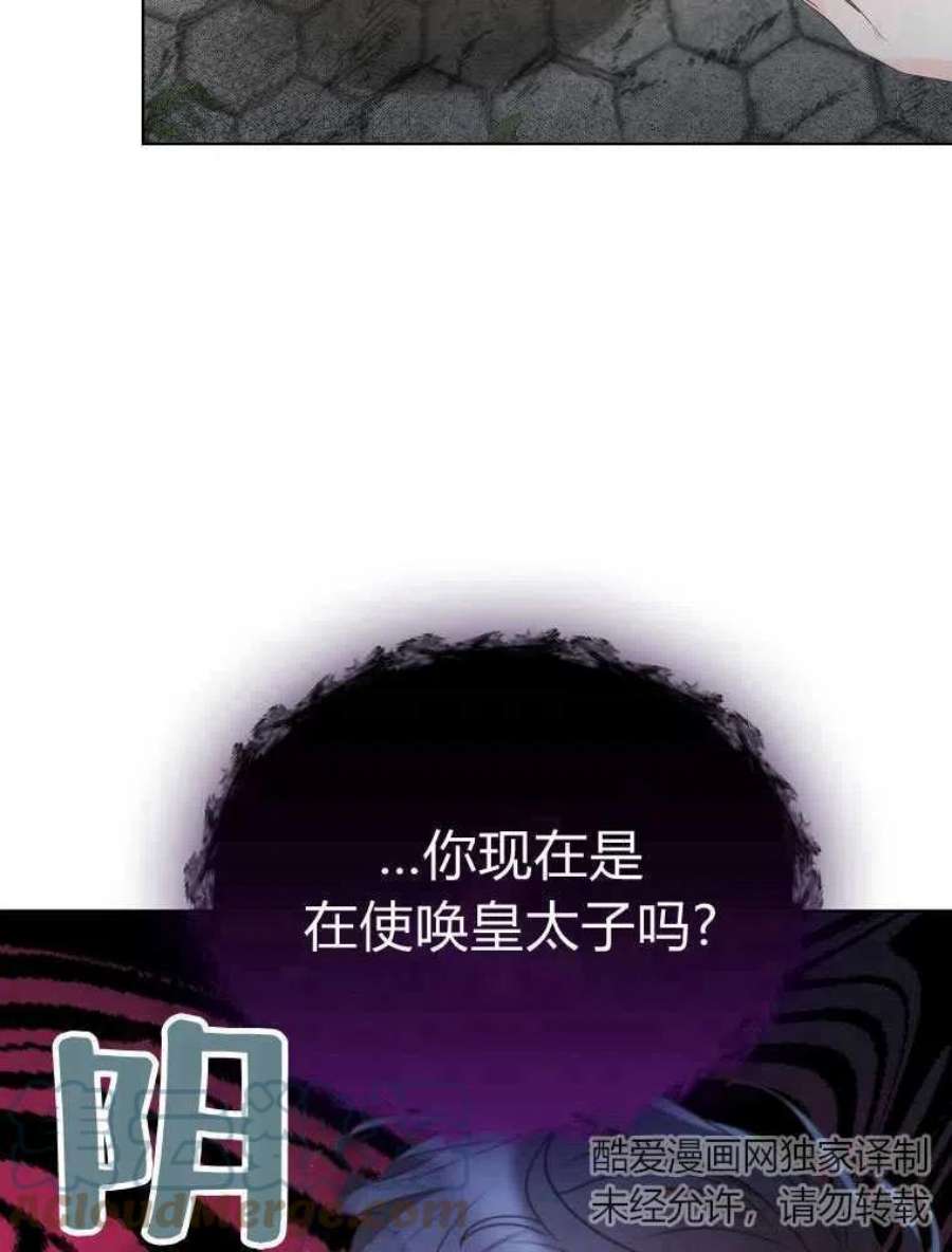 恶女皇后超喜欢我17话