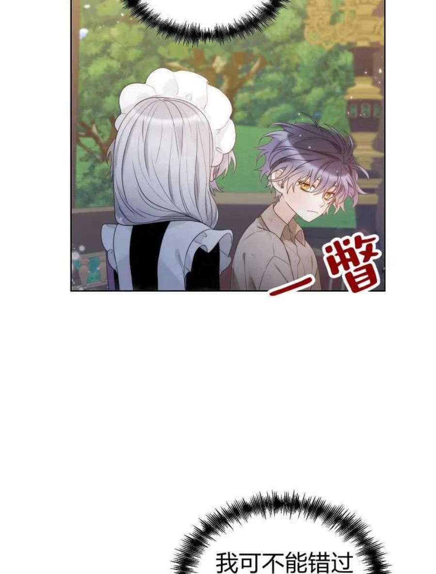 恶女皇后超喜欢我17话