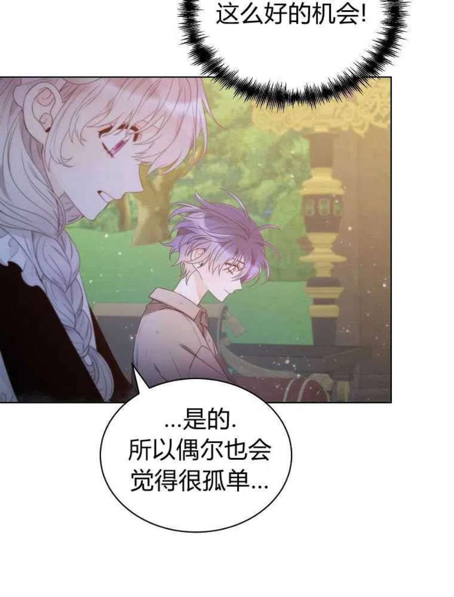 恶女皇后超喜欢我17话