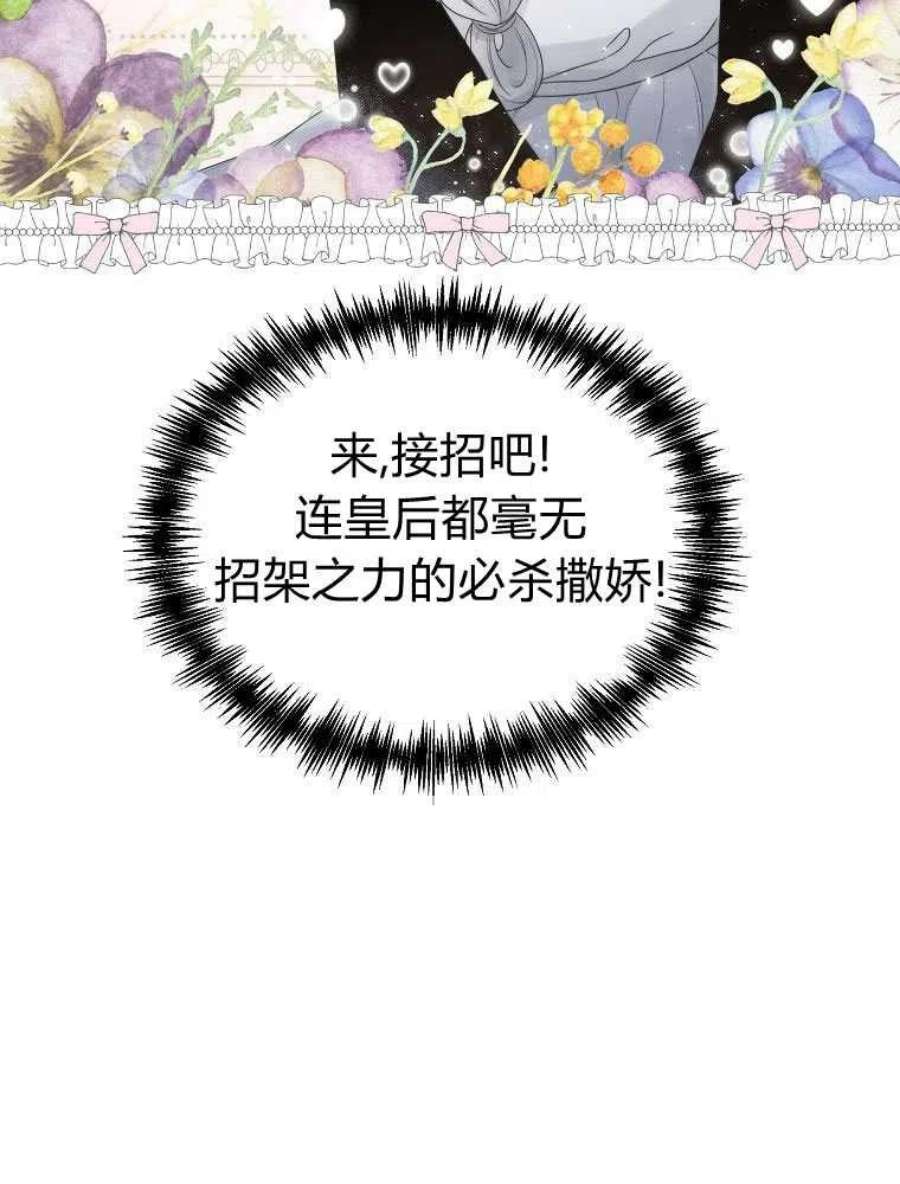 恶女皇后超喜欢我17话