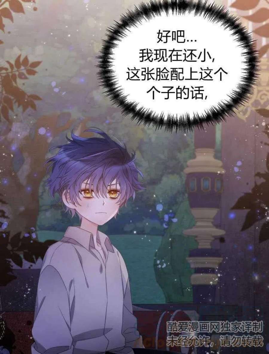 恶女皇后超喜欢我17话