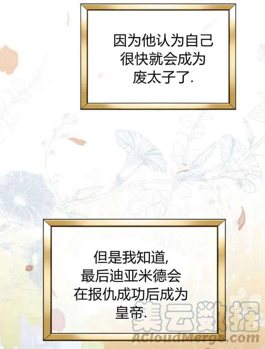 恶女皇后超喜欢我17话