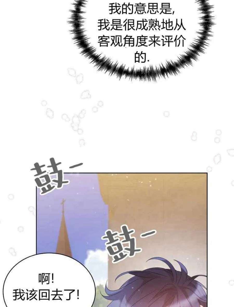 恶女皇后超喜欢我17话