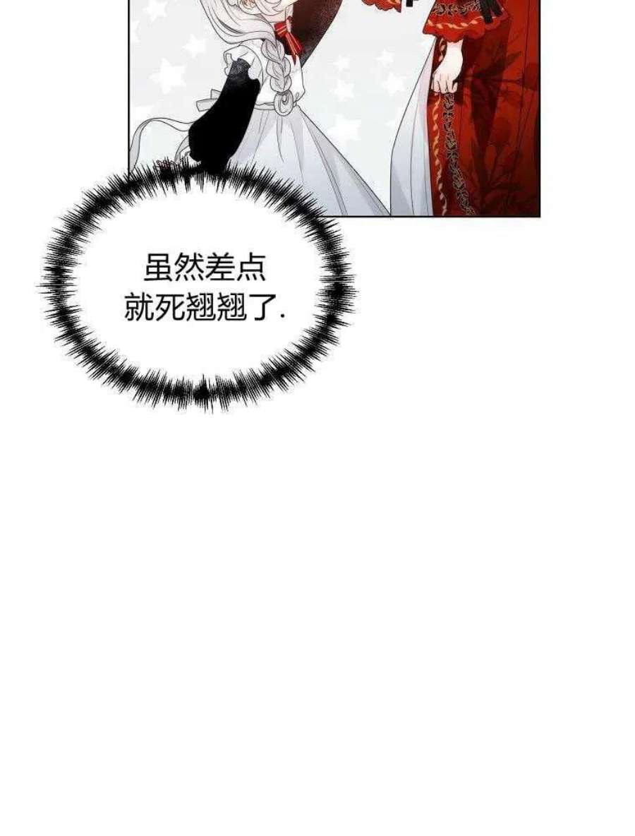恶女皇后超喜欢我18话