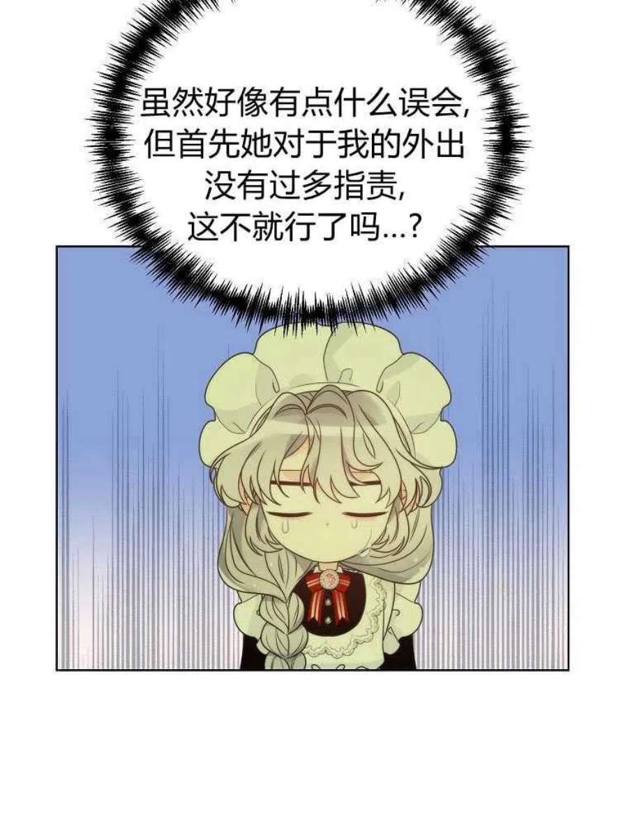 恶女皇后超喜欢我18话