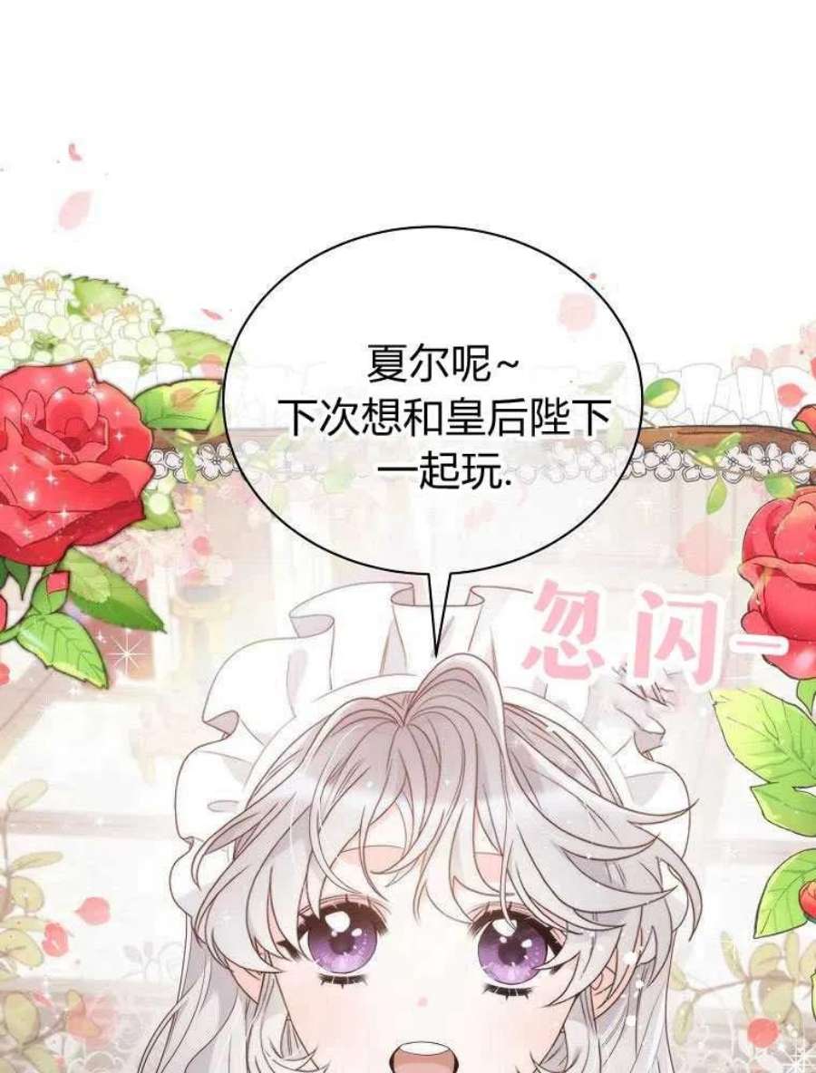 恶女皇后超喜欢我18话