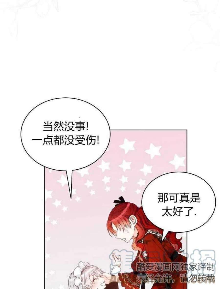 恶女皇后超喜欢我18话