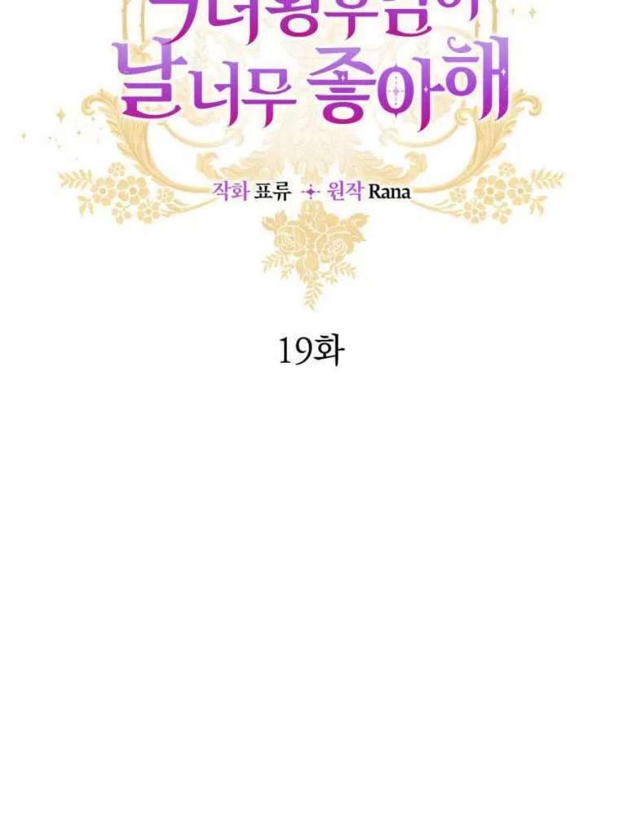 恶女皇后超喜欢我19话