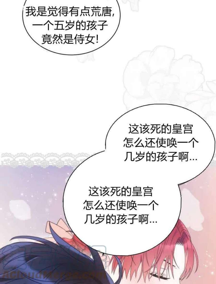 恶女皇后超喜欢我20话