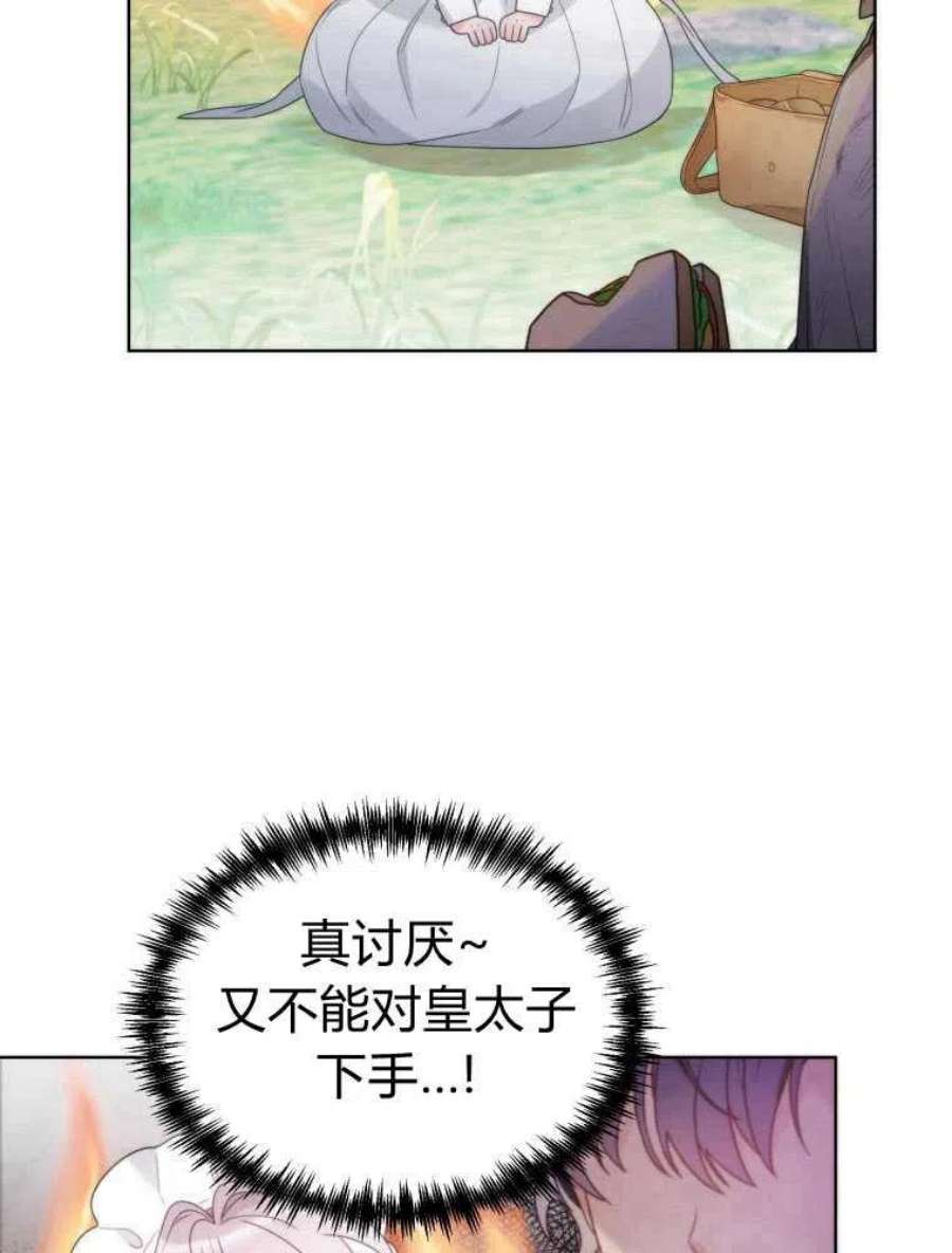 恶女皇后超喜欢我20话