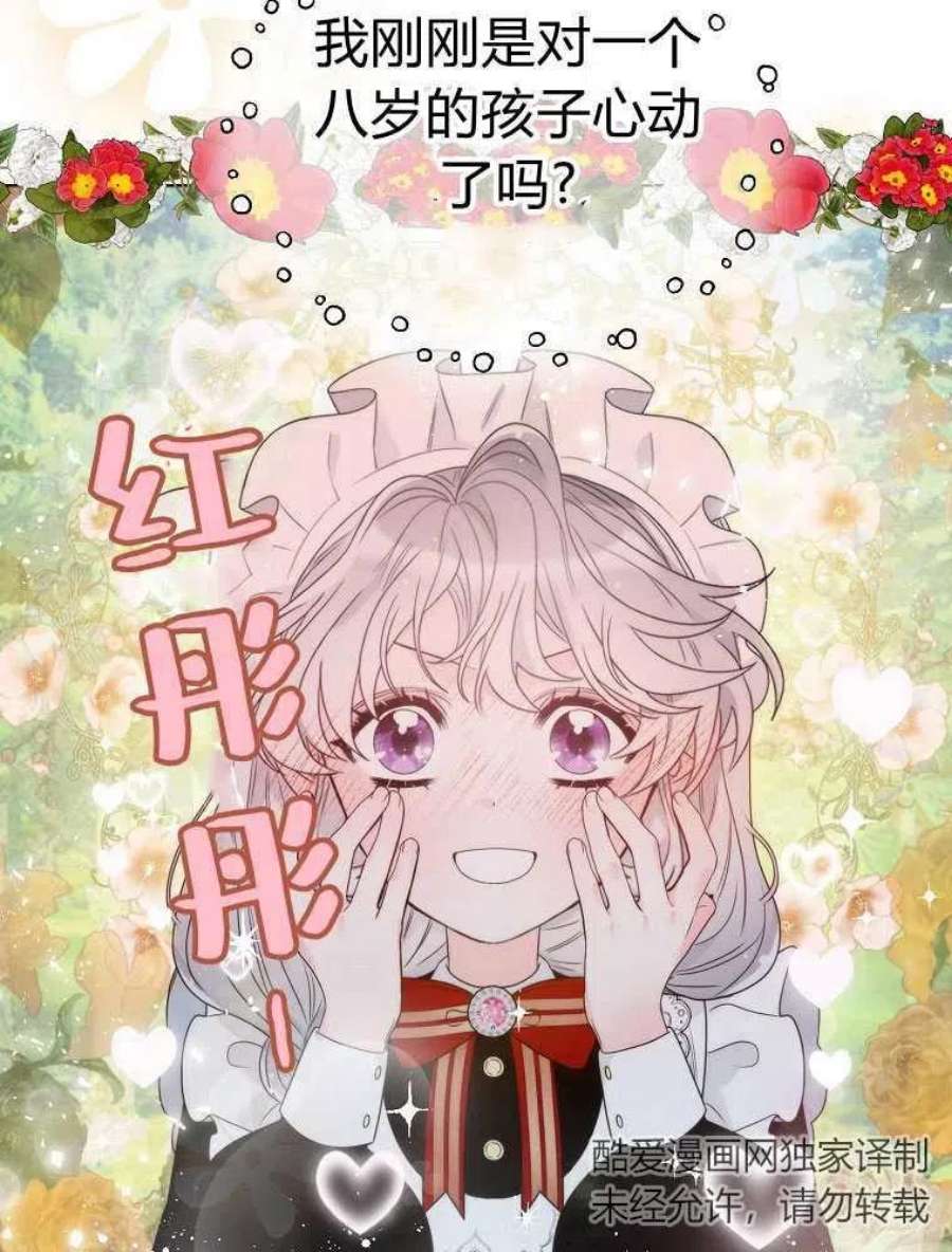 恶女皇后超喜欢我21话