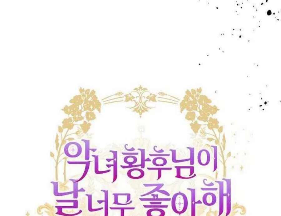 恶女皇后超喜欢我22话