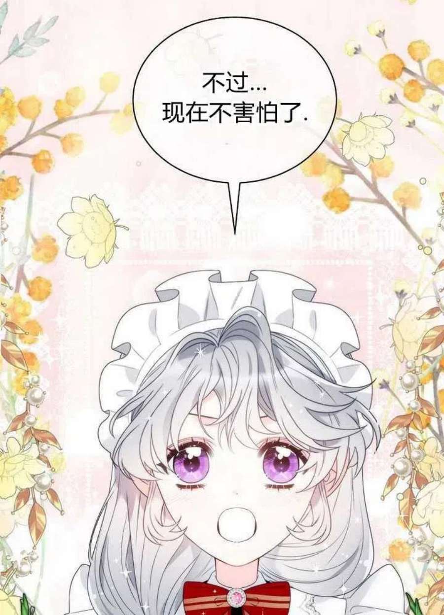 恶女皇后超喜欢我22话