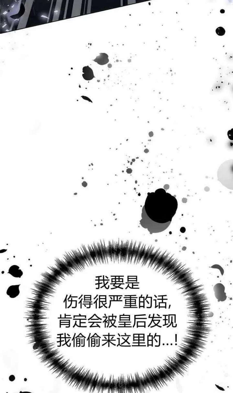 恶女皇后超喜欢我22话