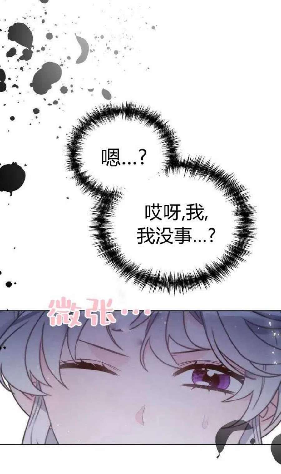 恶女皇后超喜欢我22话