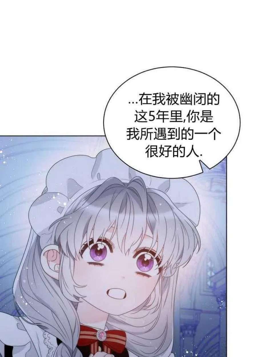 恶女皇后超喜欢我22话