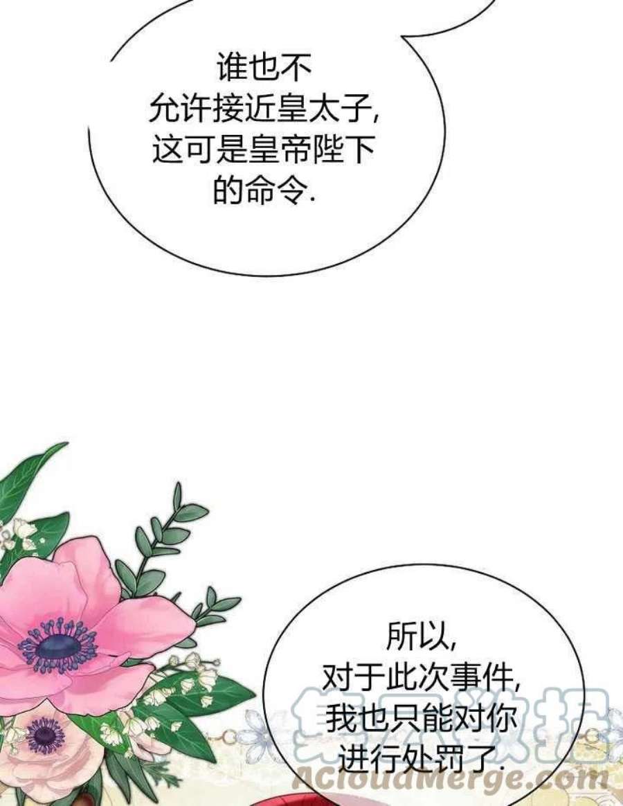 恶女皇后超喜欢我23话