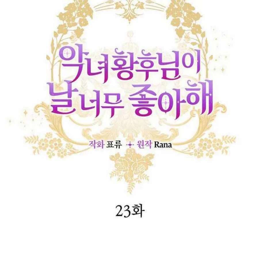恶女皇后超喜欢我23话